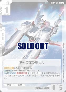 アークエンジェル 【GCG/ST04/015C】